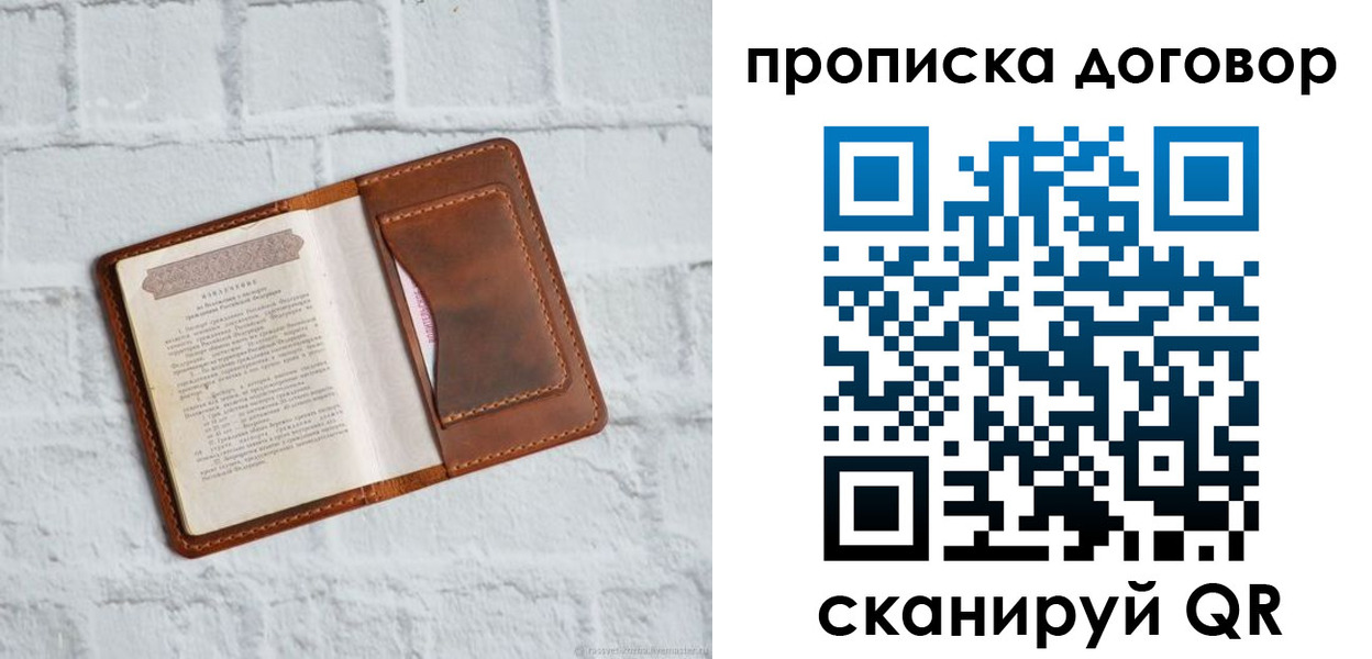 временная регистрация недорого в Заречном