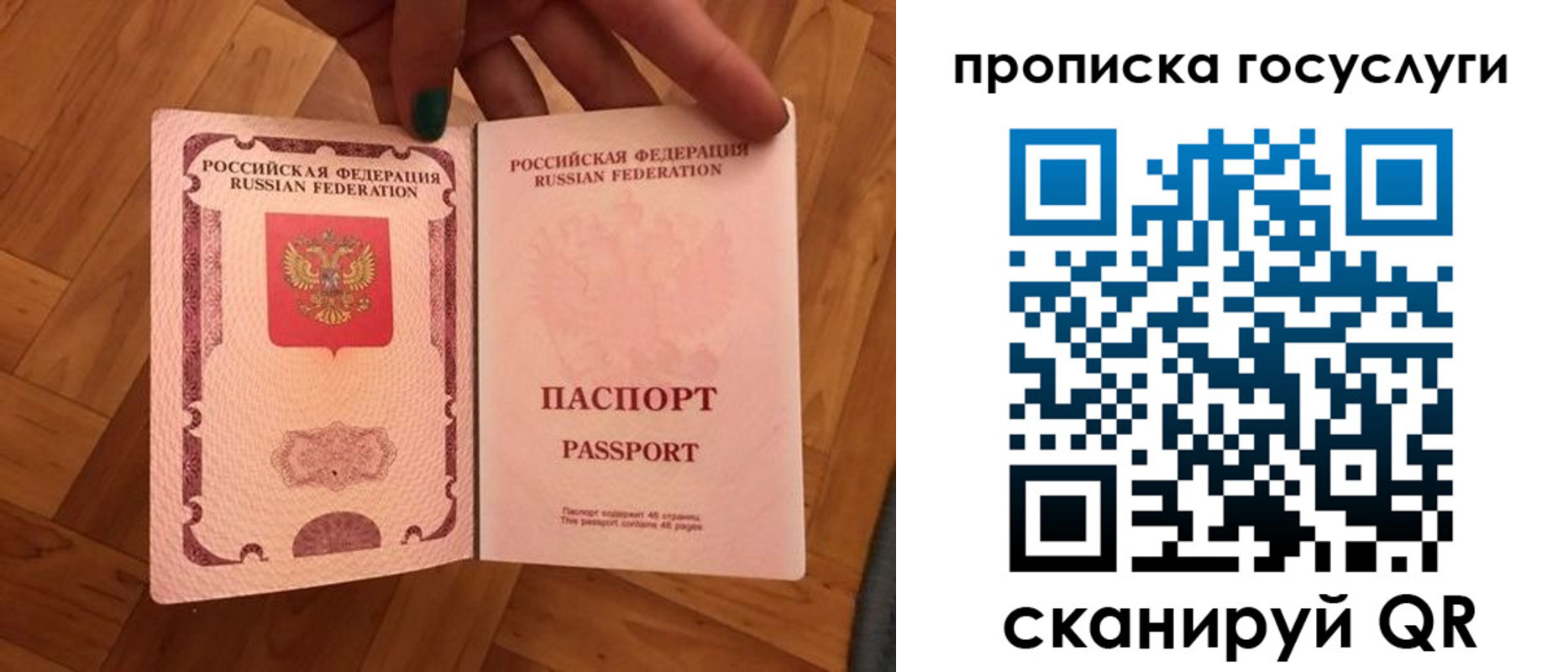 прописка в Заречном