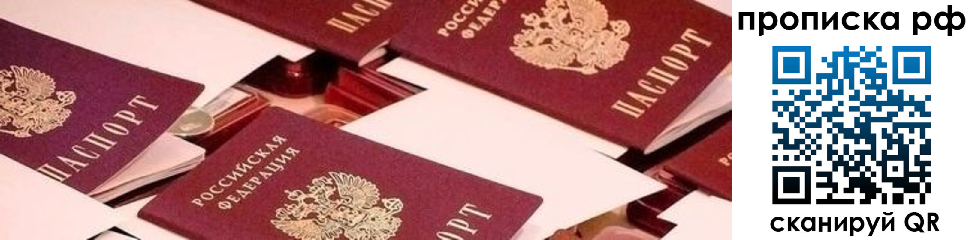 купить прописку в Заречном