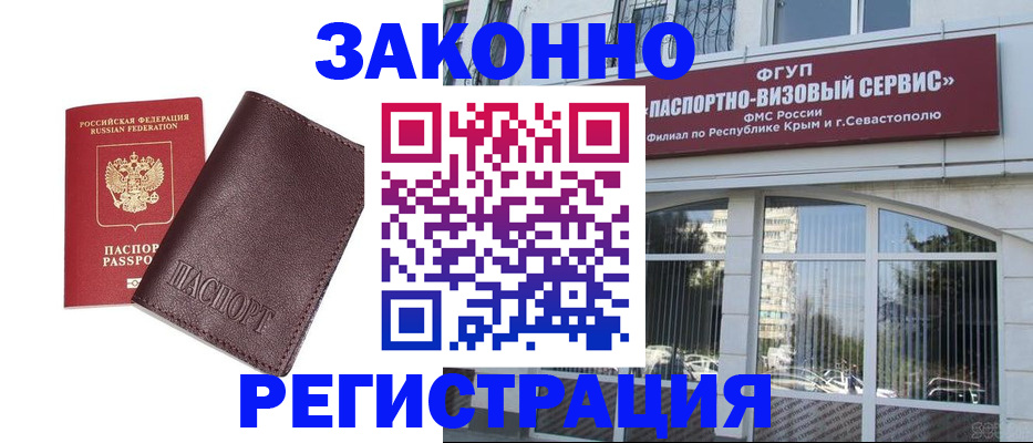 временная регистрация для всех в Заречном